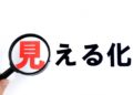 不動産さんを応援団にする出店戦略➁