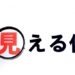 不動産さんを応援団にする出店戦略➁